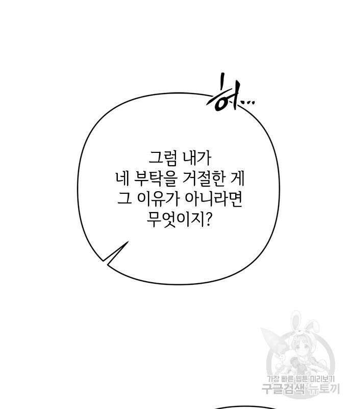 그 기사가 레이디로 사는 법 99화 109