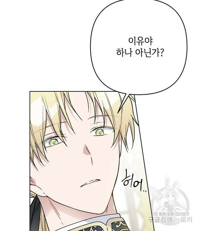 그 기사가 레이디로 사는 법 99화 110