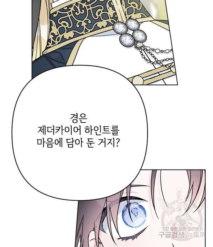 그 기사가 레이디로 사는 법 99화 111