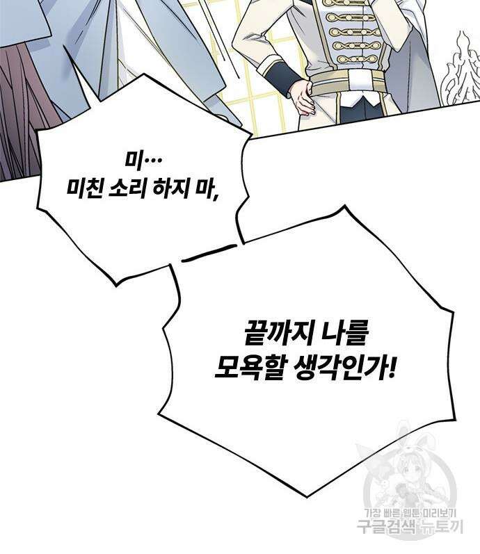 그 기사가 레이디로 사는 법 99화 114