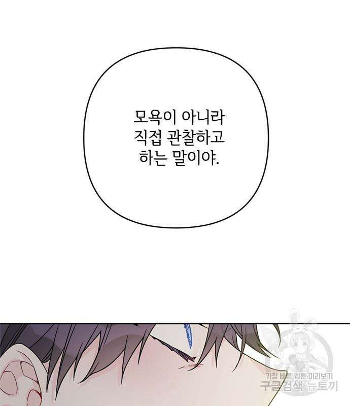 그 기사가 레이디로 사는 법 99화 115