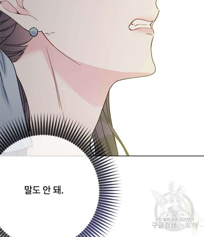 그 기사가 레이디로 사는 법 99화 116