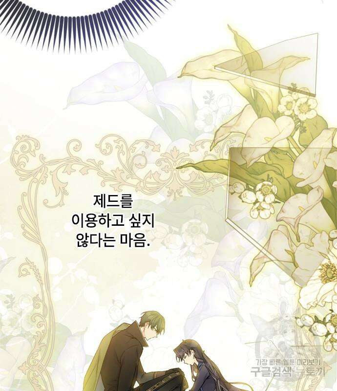 그 기사가 레이디로 사는 법 99화 117