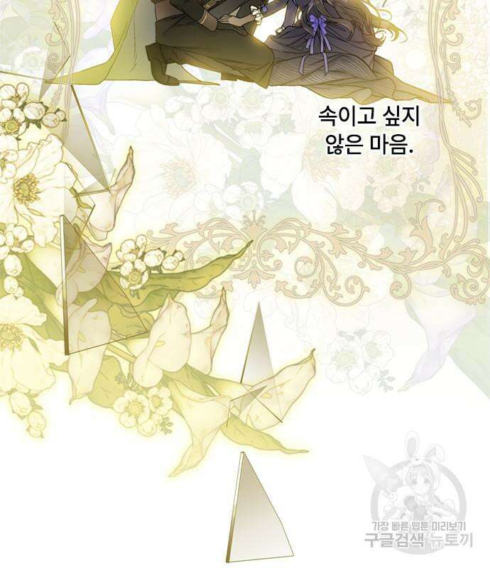 그 기사가 레이디로 사는 법 99화 118