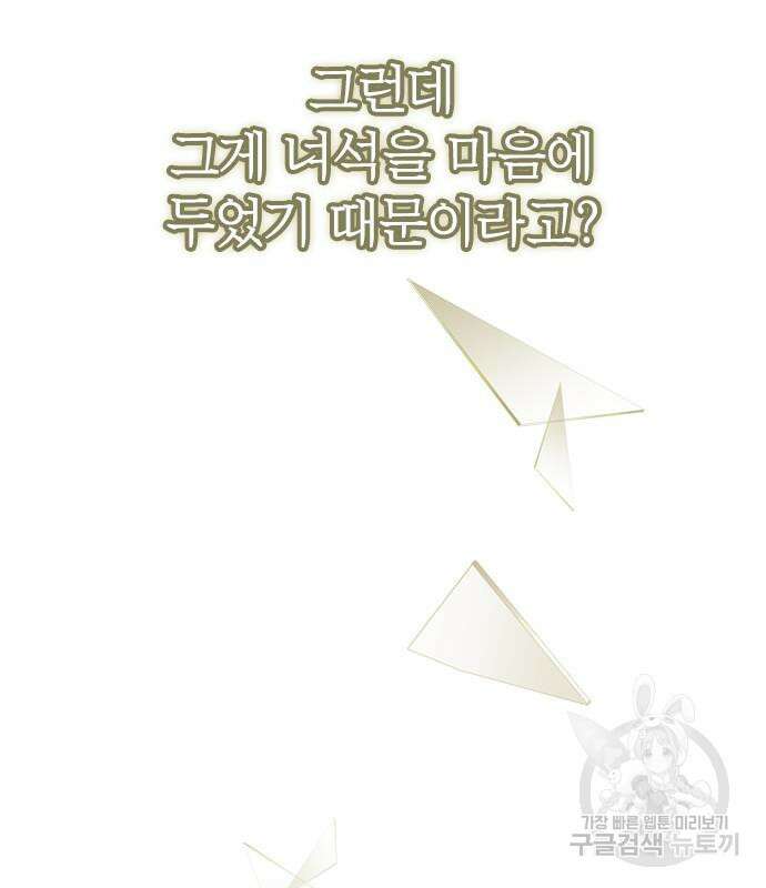 그 기사가 레이디로 사는 법 99화 119