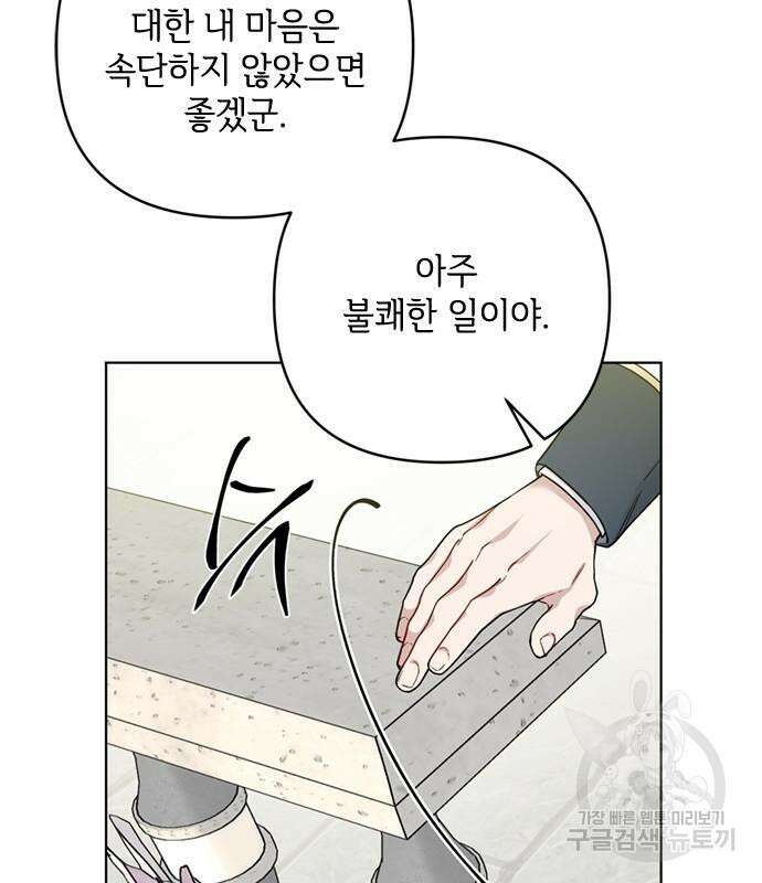 그 기사가 레이디로 사는 법 99화 121