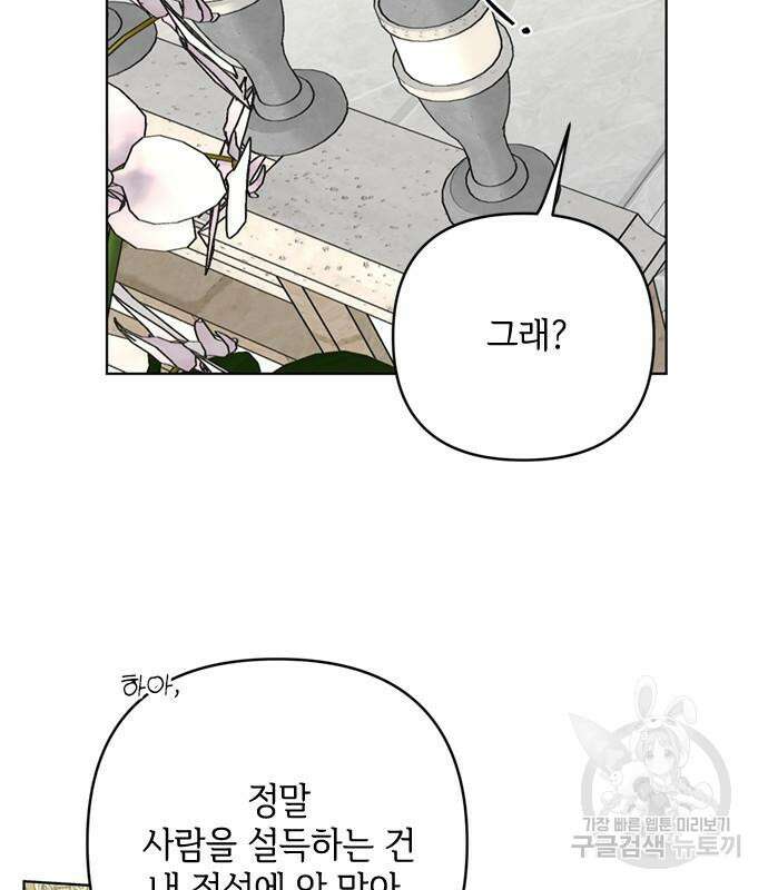 그 기사가 레이디로 사는 법 99화 122