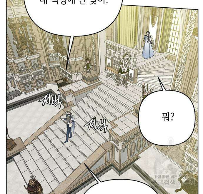 그 기사가 레이디로 사는 법 99화 123
