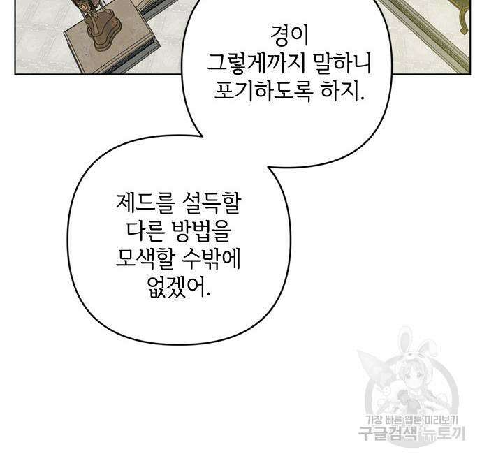 그 기사가 레이디로 사는 법 99화 124