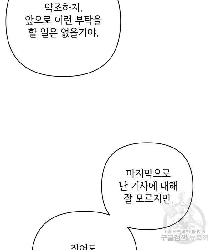 그 기사가 레이디로 사는 법 99화 126
