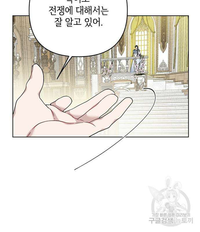 그 기사가 레이디로 사는 법 99화 127