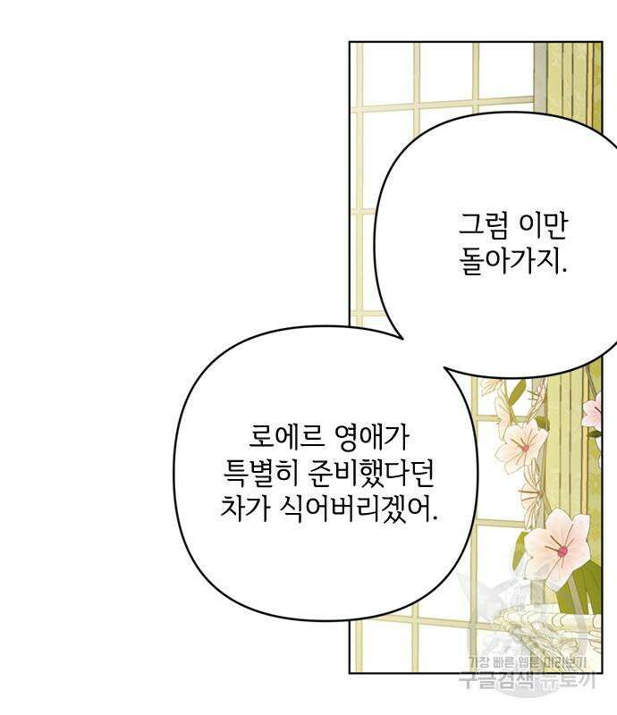 그 기사가 레이디로 사는 법 99화 128