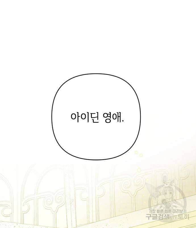 그 기사가 레이디로 사는 법 99화 130
