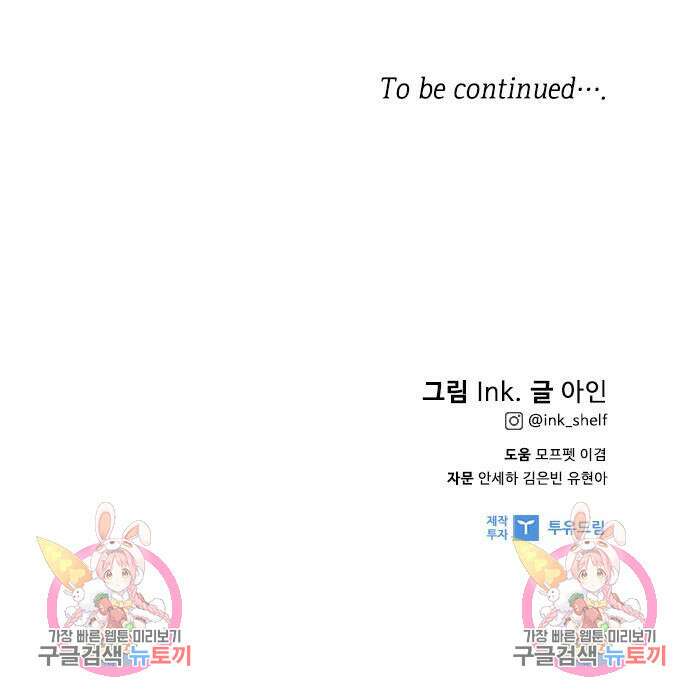 그 기사가 레이디로 사는 법 99화 134