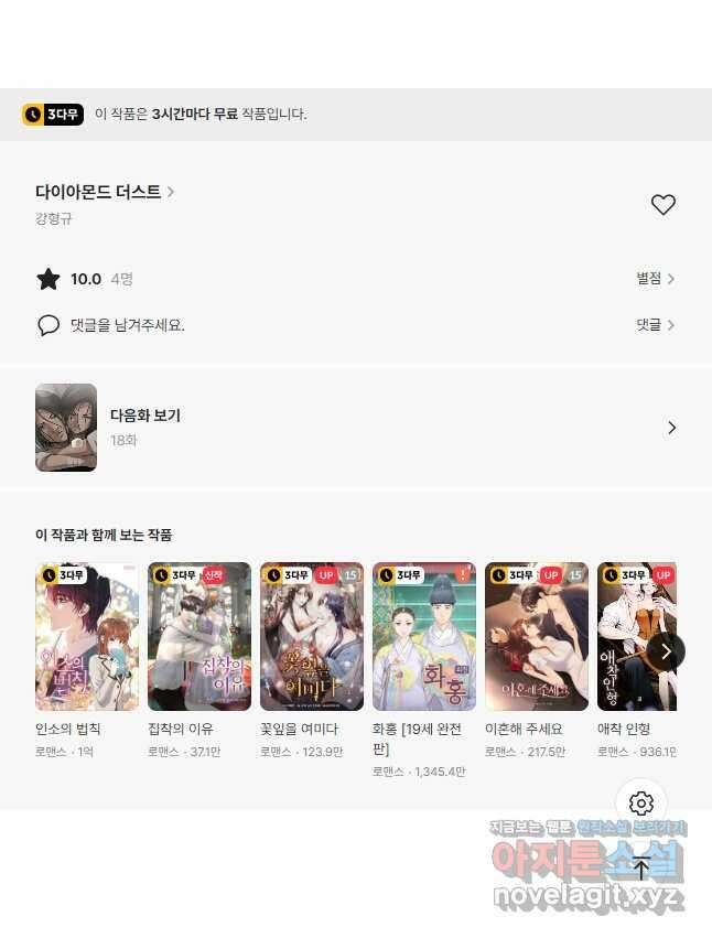 다이아몬드 더스트17화 26