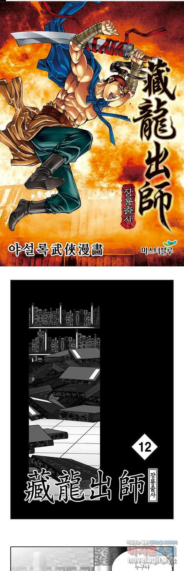 장룡출사 23화 1