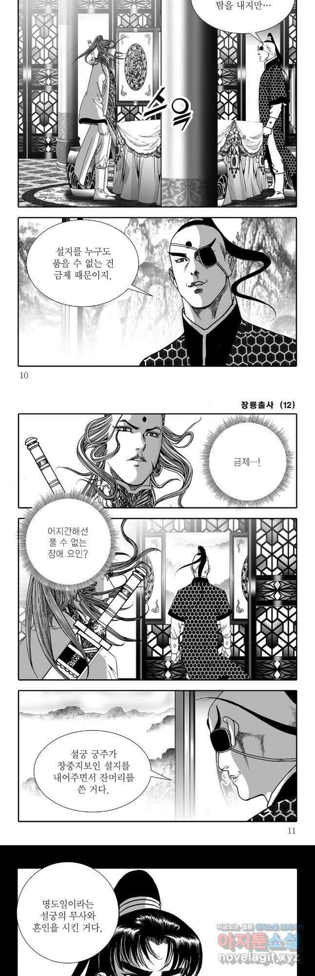 장룡출사 23화 2