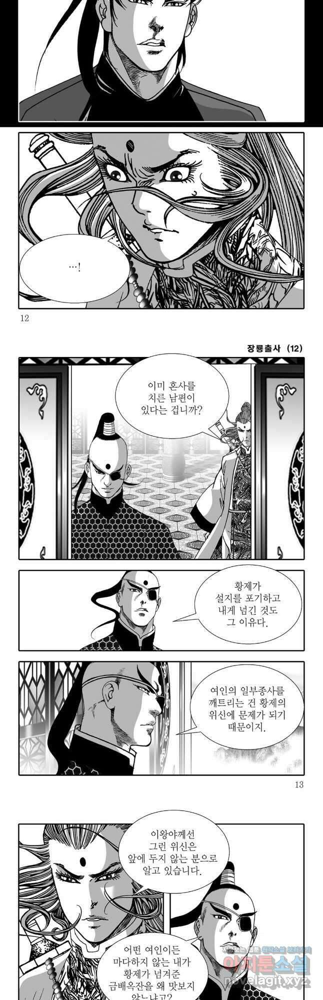 장룡출사 23화 3
