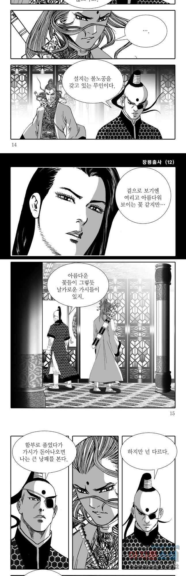 장룡출사 23화 4