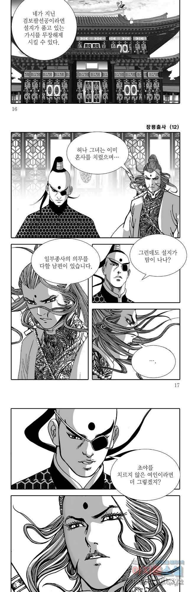 장룡출사 23화 5