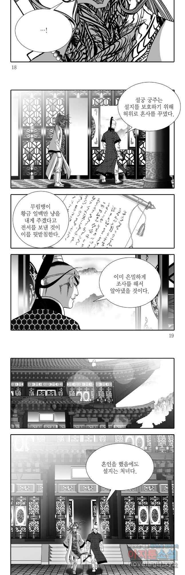 장룡출사 23화 6