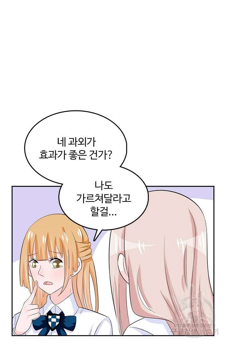 나 좀 빌려주세요 64화 4