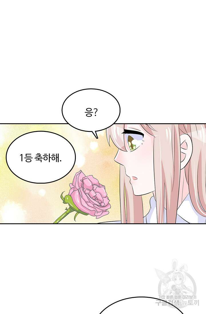 나 좀 빌려주세요 64화 6