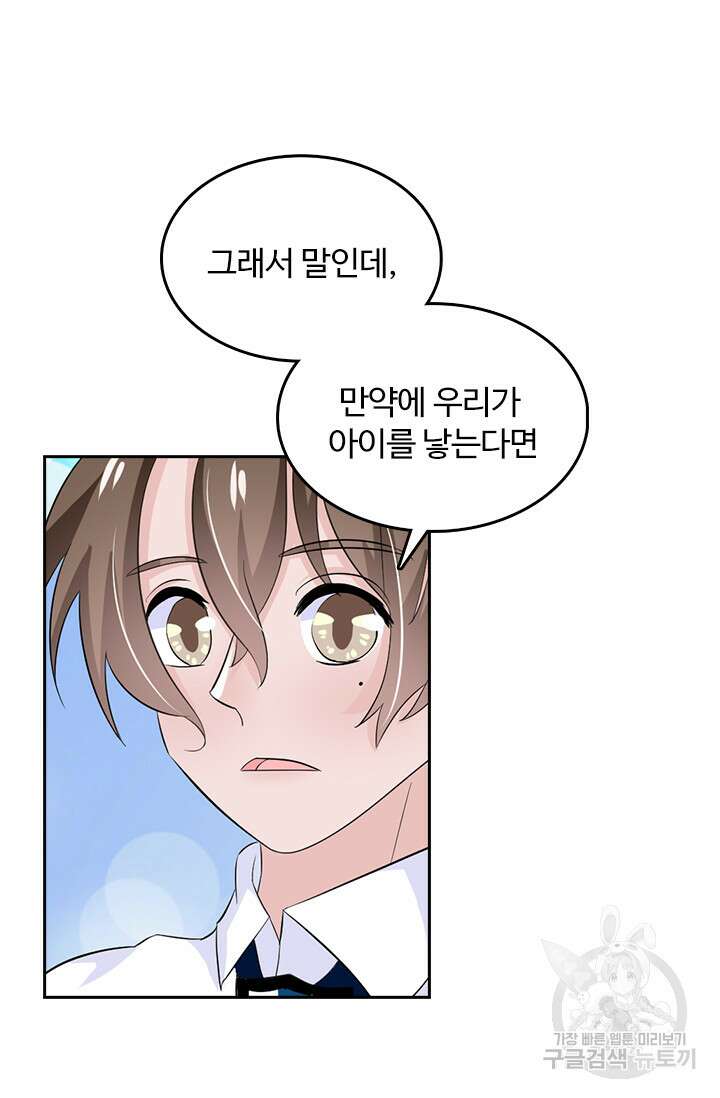 나 좀 빌려주세요 64화 8