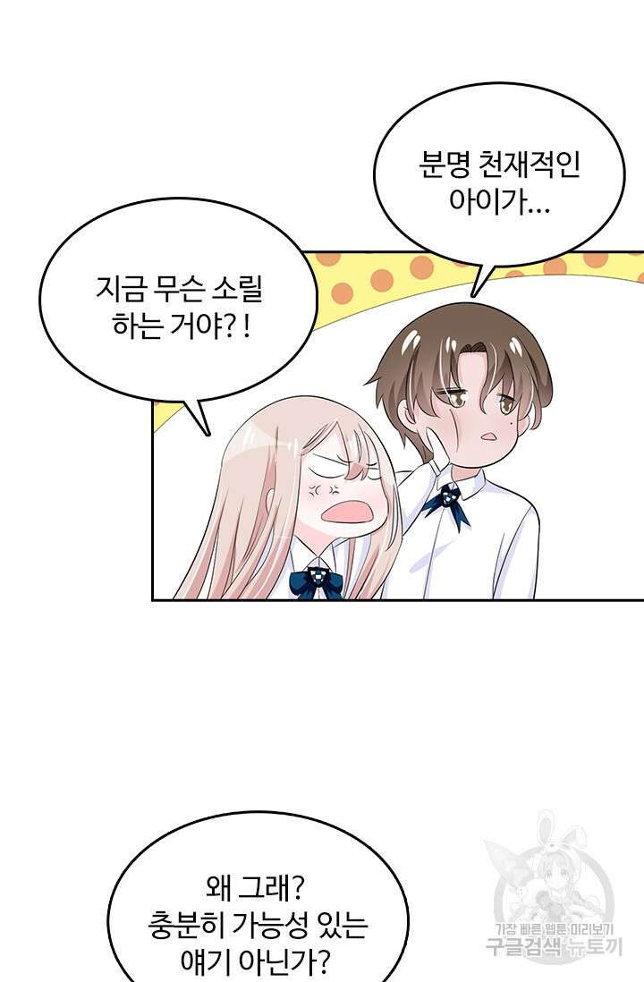 나 좀 빌려주세요 64화 9