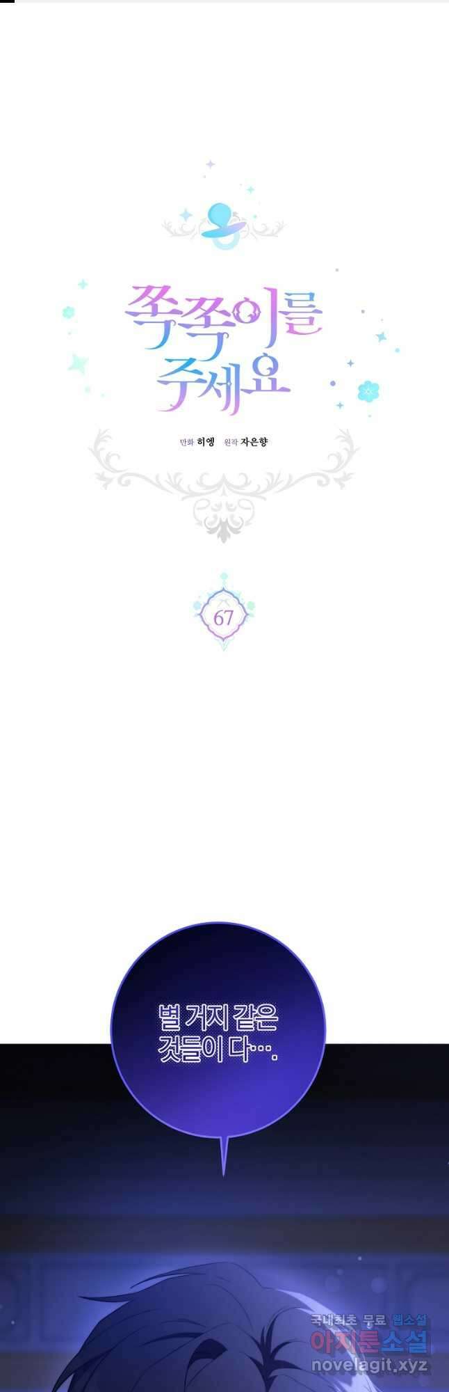 쪽쪽이를 주세요 67화 1