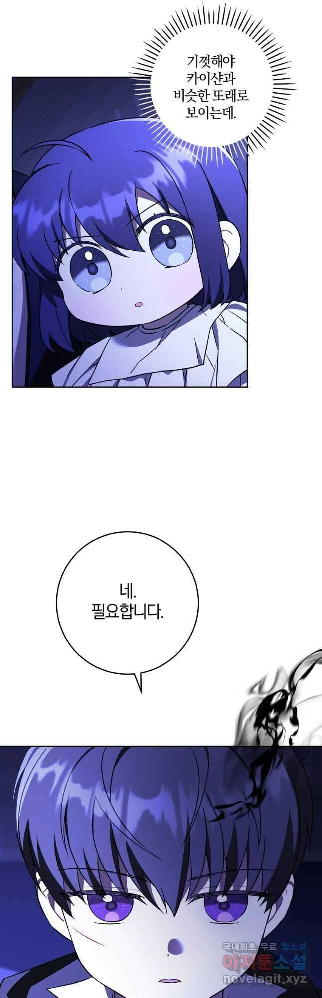 쪽쪽이를 주세요 67화 10