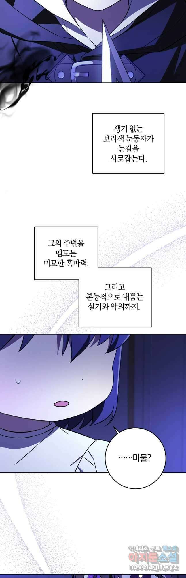 쪽쪽이를 주세요 67화 11