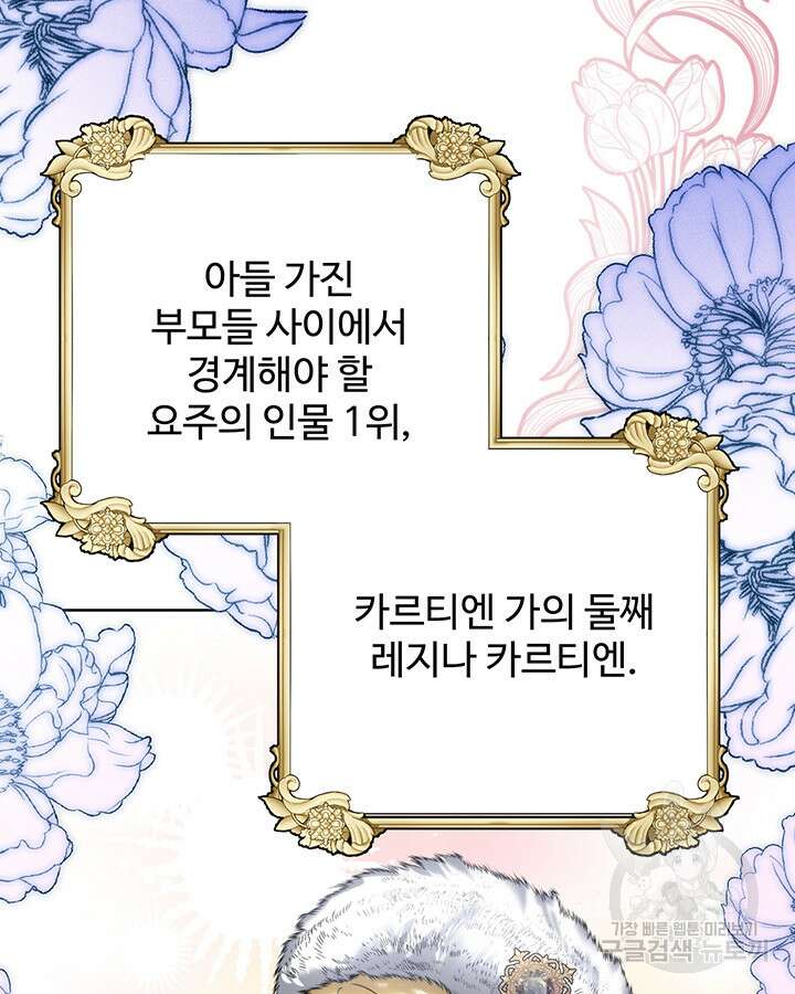 로열 메리지 55화 2