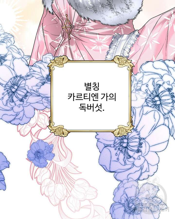 로열 메리지 55화 4