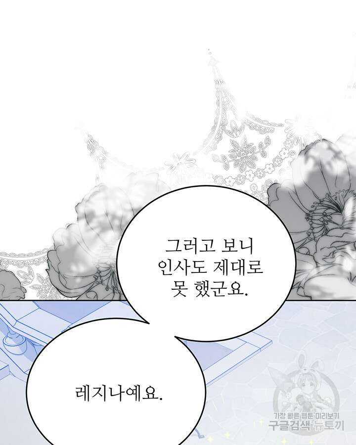 로열 메리지 55화 8