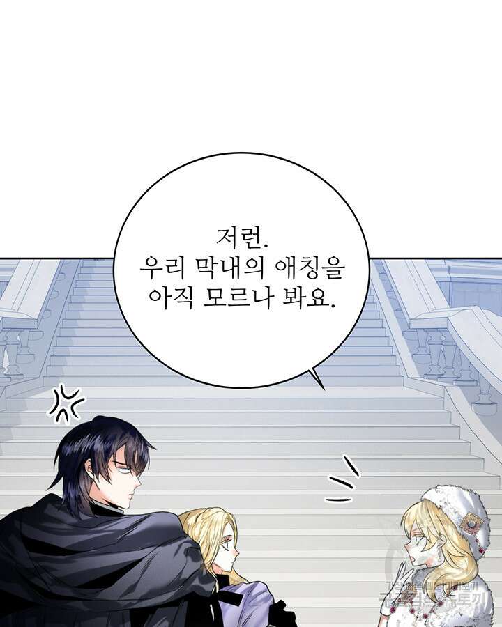 로열 메리지 55화 12