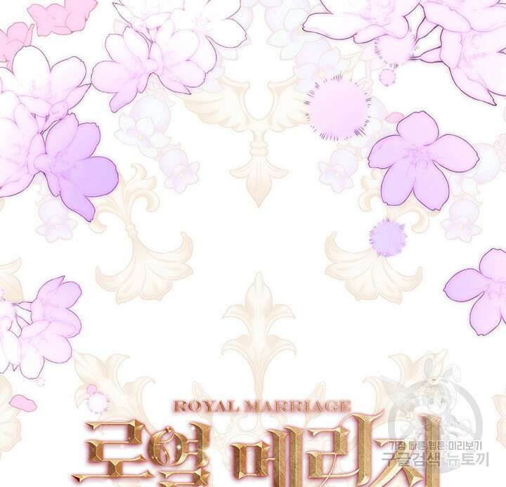 로열 메리지 55화 18