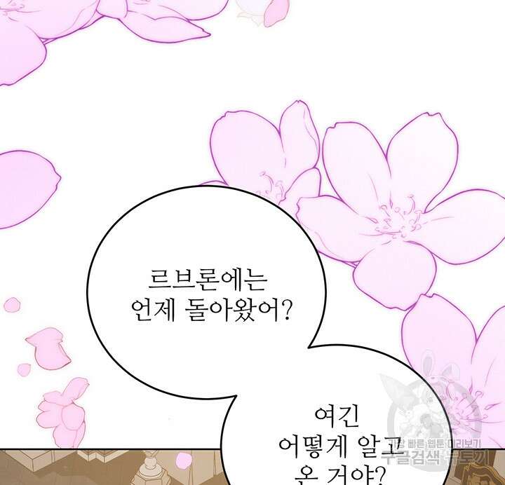 로열 메리지 55화 20