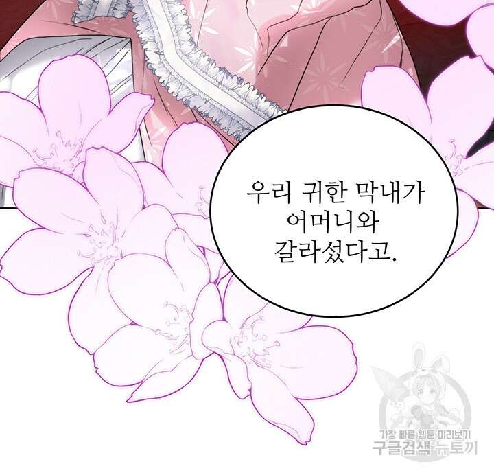 로열 메리지 55화 24