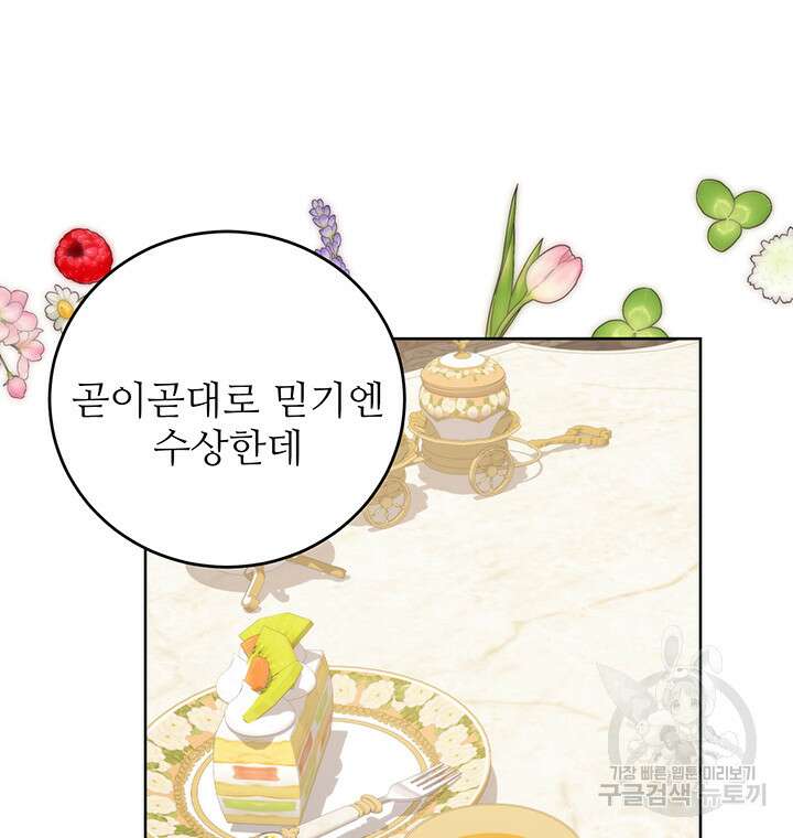 로열 메리지 55화 25