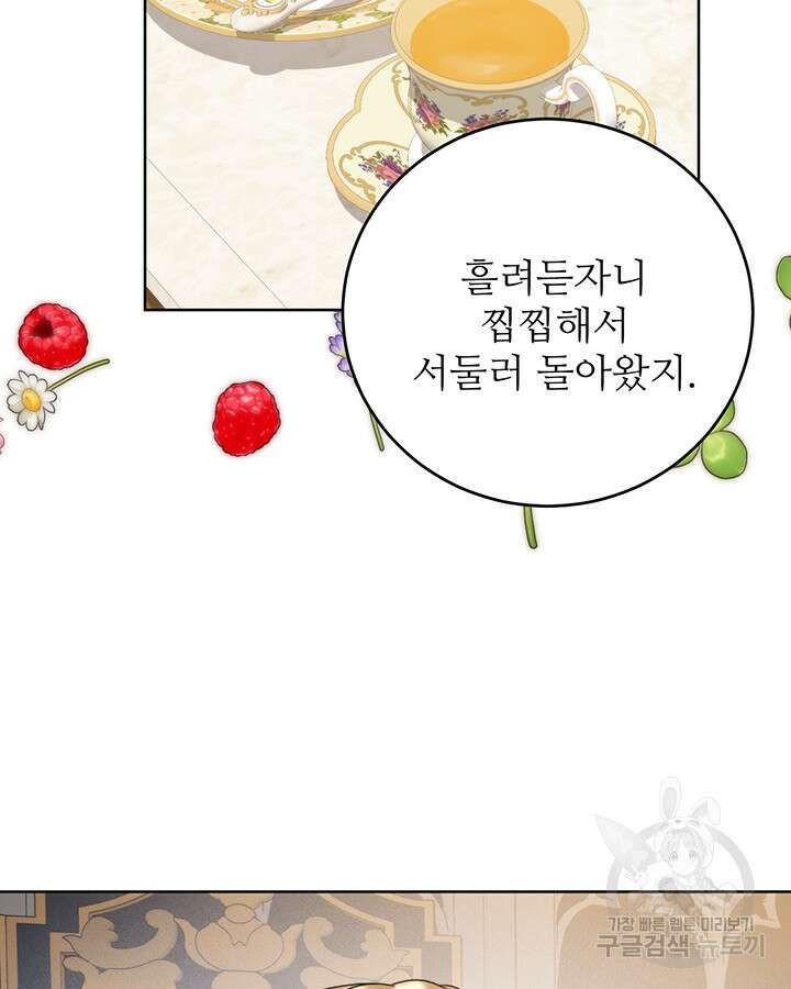 로열 메리지 55화 26