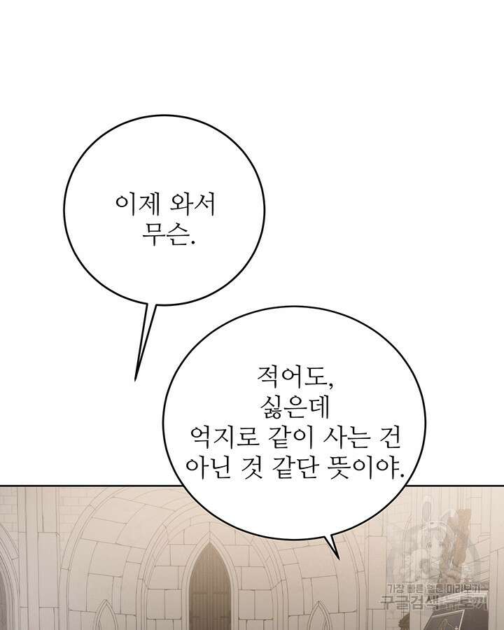 로열 메리지 55화 30