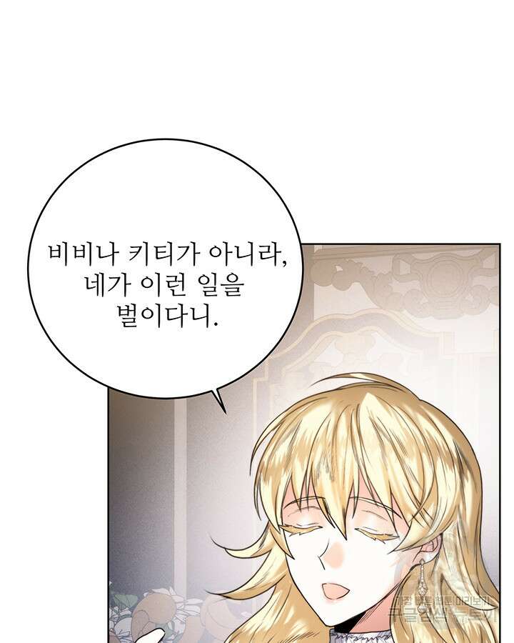 로열 메리지 55화 32