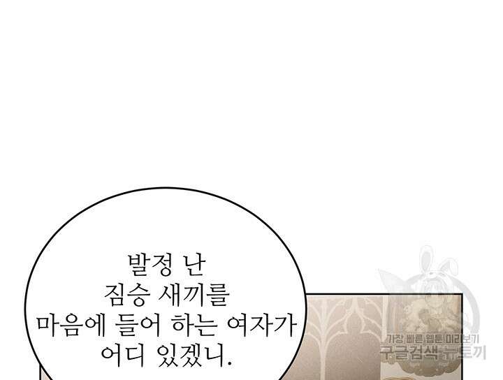 로열 메리지 55화 36