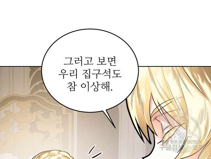로열 메리지 55화 38