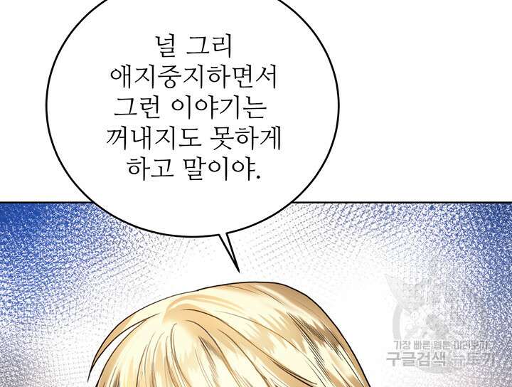 로열 메리지 55화 40