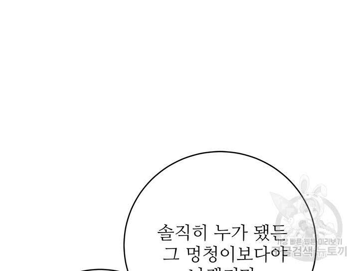 로열 메리지 55화 42