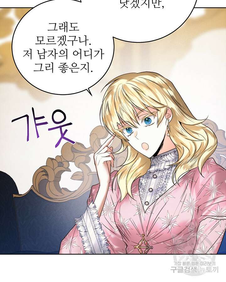 로열 메리지 55화 43