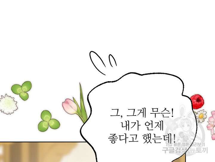 로열 메리지 55화 44