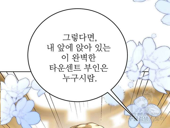 로열 메리지 55화 46